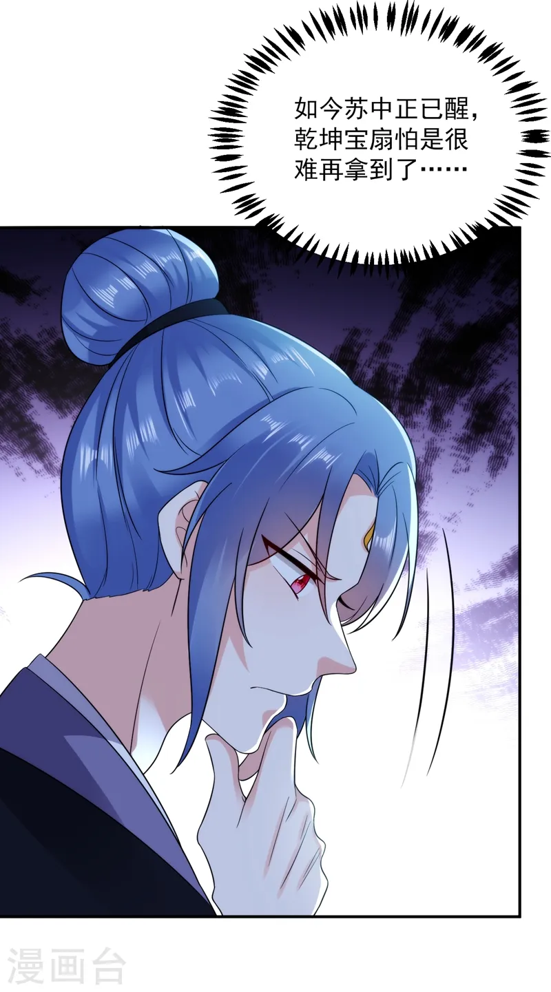 第151话 爹，女儿来看你了 第20页