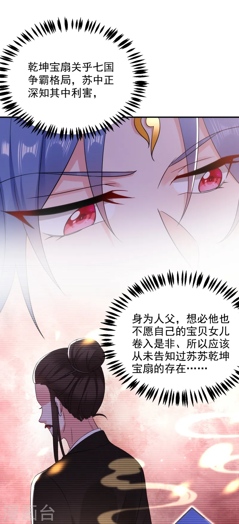 第151话 爹，女儿来看你了 第24页