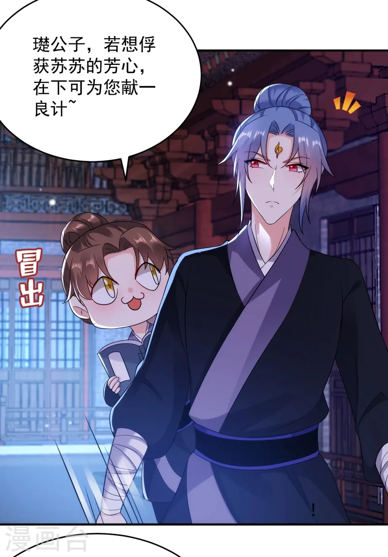 第151话 爹，女儿来看你了 第26页