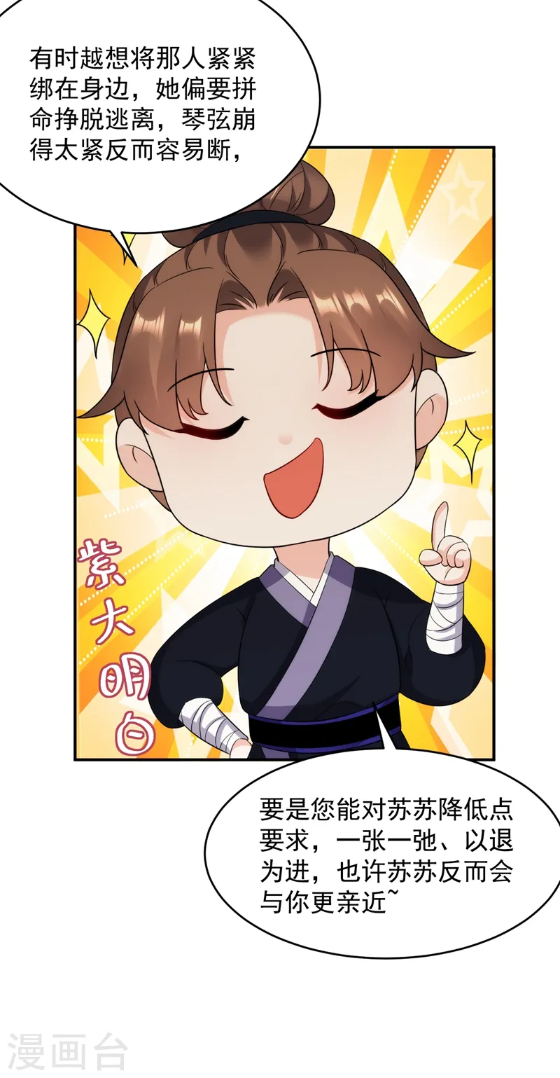 第151话 爹，女儿来看你了 第27页