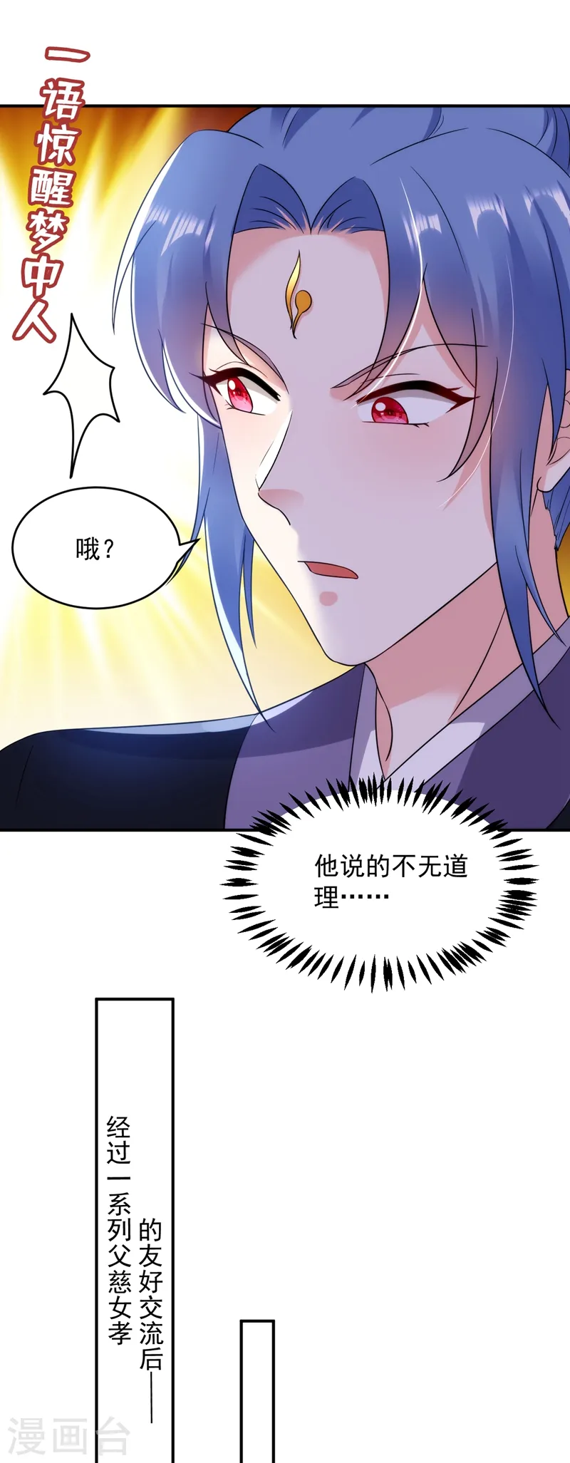 第151话 爹，女儿来看你了 第28页