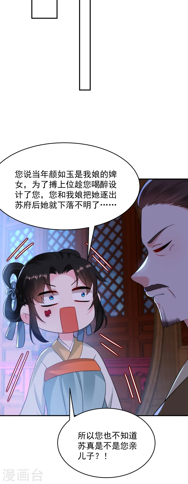 第151话 爹，女儿来看你了 第29页