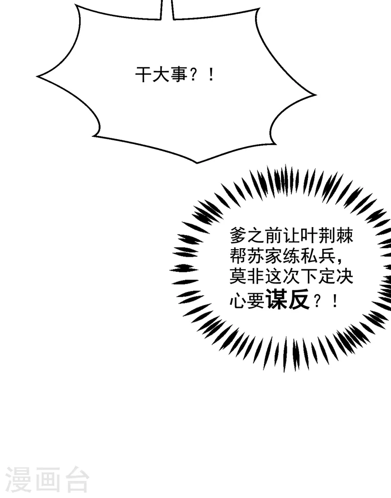 第151话 爹，女儿来看你了 第36页
