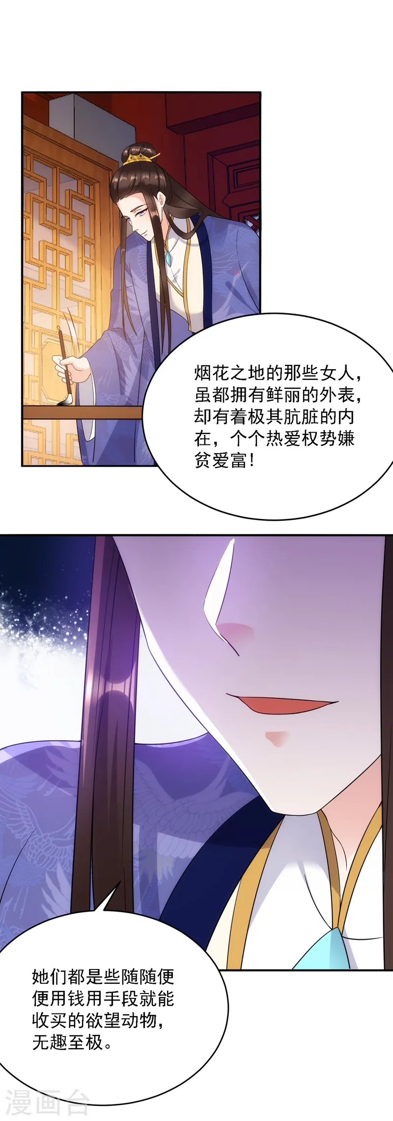 第147话 情断出家的落英！ 第4页