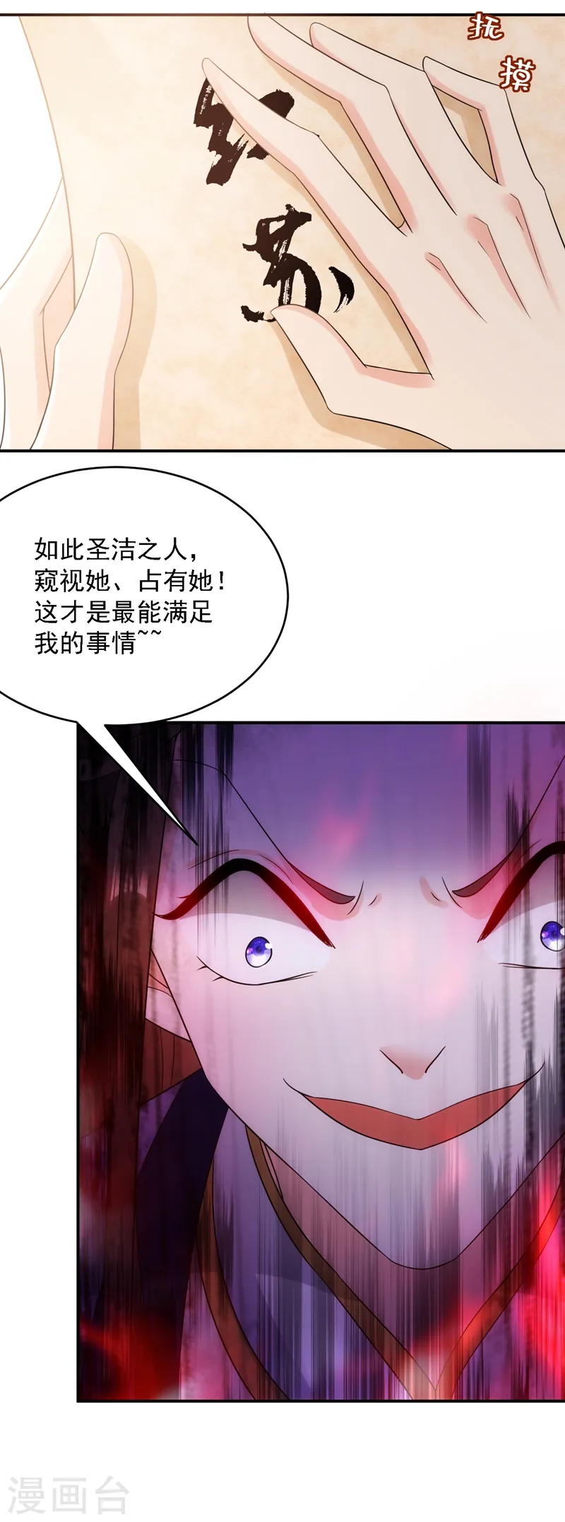 第147话 情断出家的落英！ 第6页