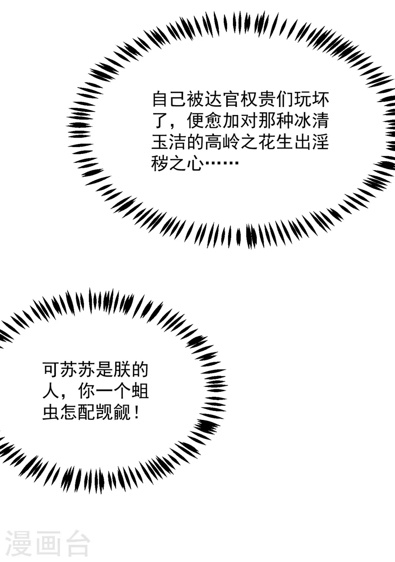 第147话 情断出家的落英！ 第8页