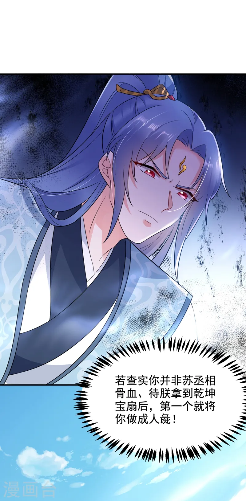 第147话 情断出家的落英！ 第9页
