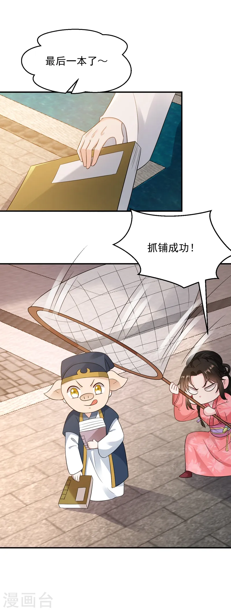 第147话 情断出家的落英！ 第18页