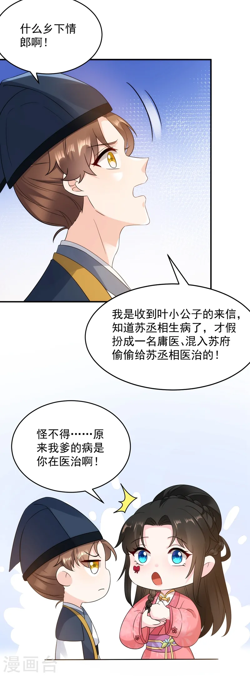 第147话 情断出家的落英！ 第21页
