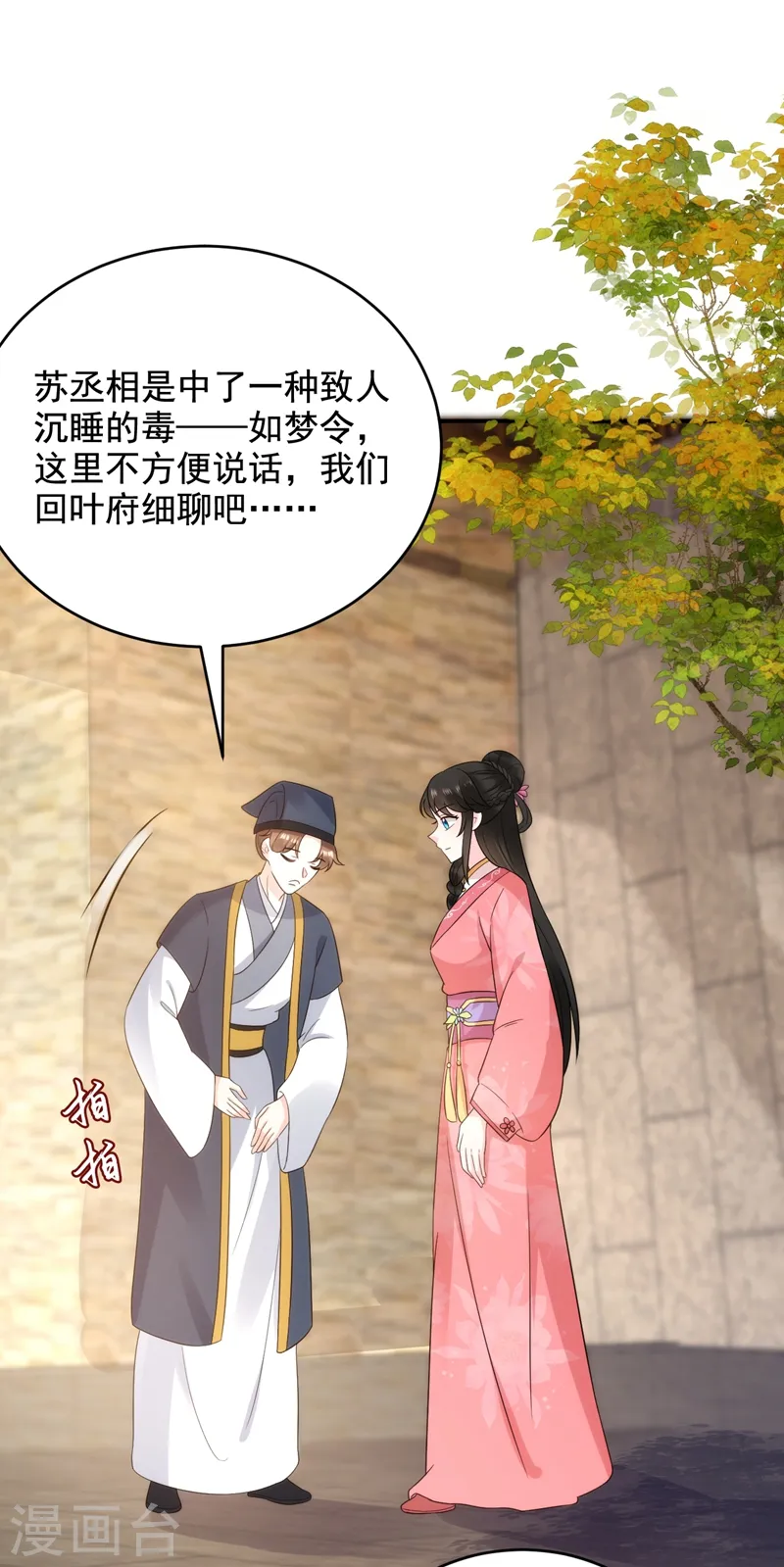 第147话 情断出家的落英！ 第22页