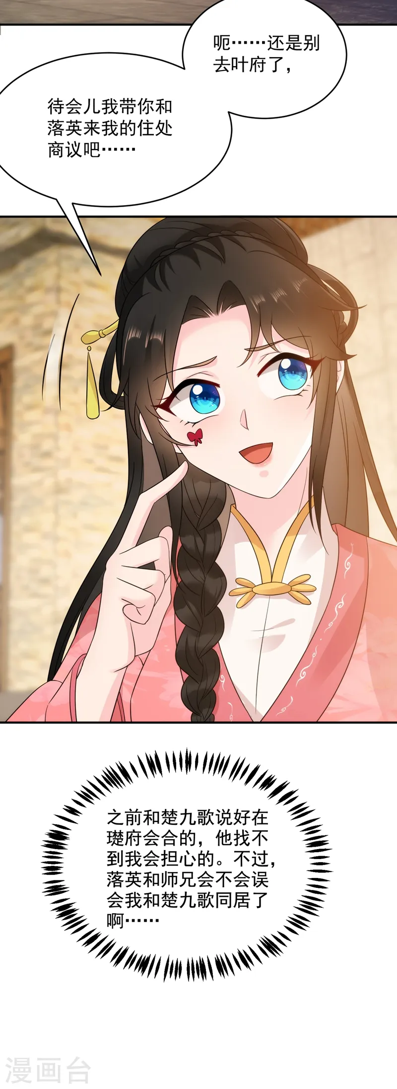 第147话 情断出家的落英！ 第23页