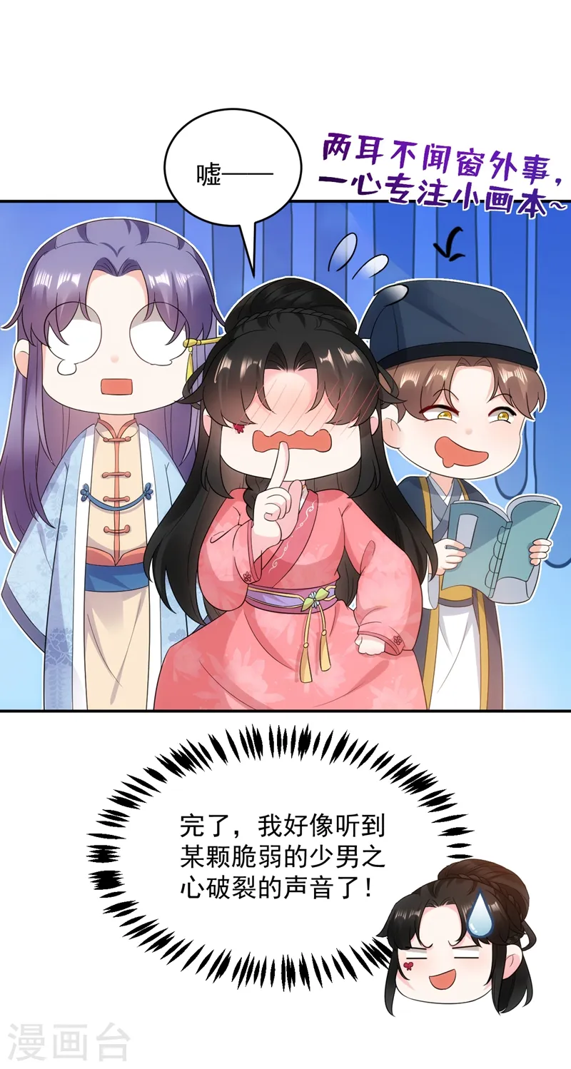 第147话 情断出家的落英！ 第26页