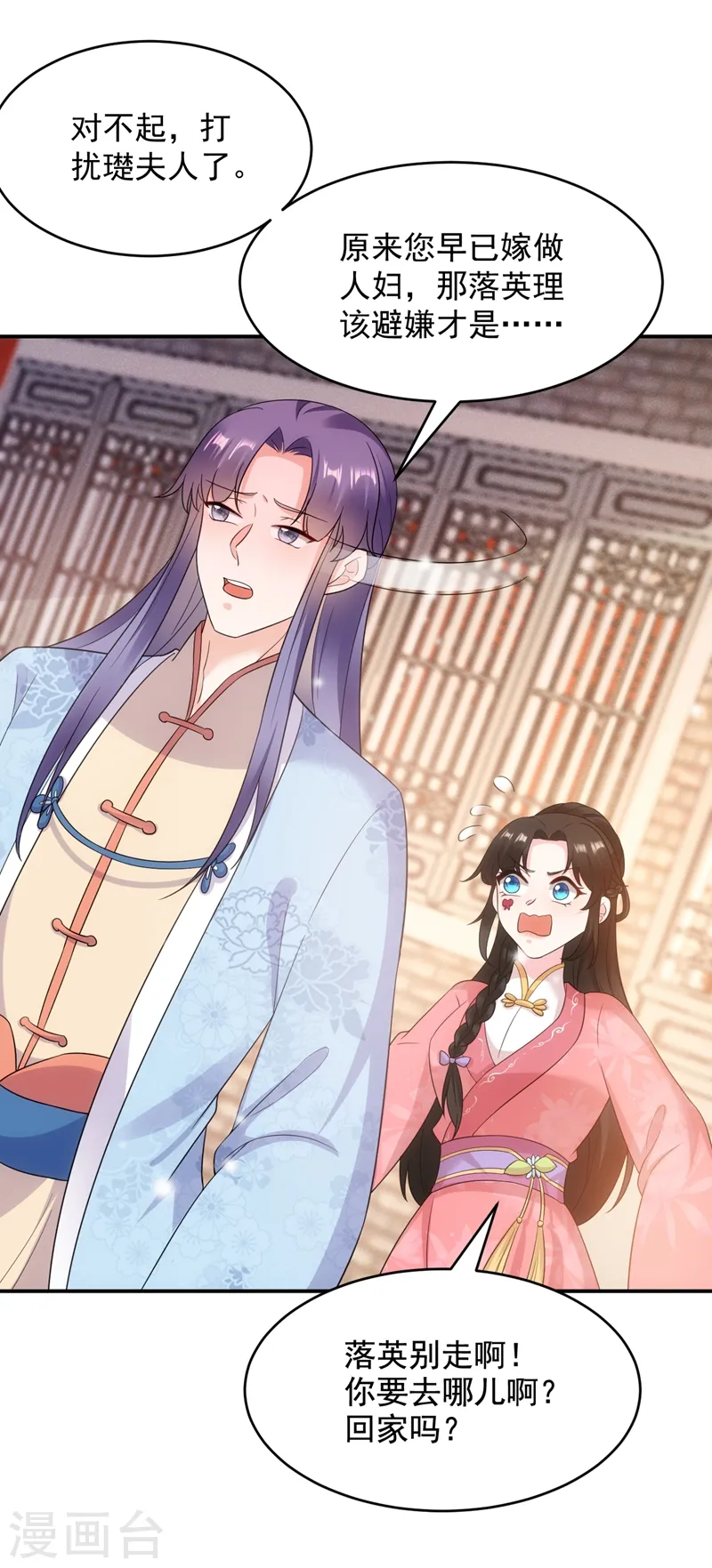 第147话 情断出家的落英！ 第27页