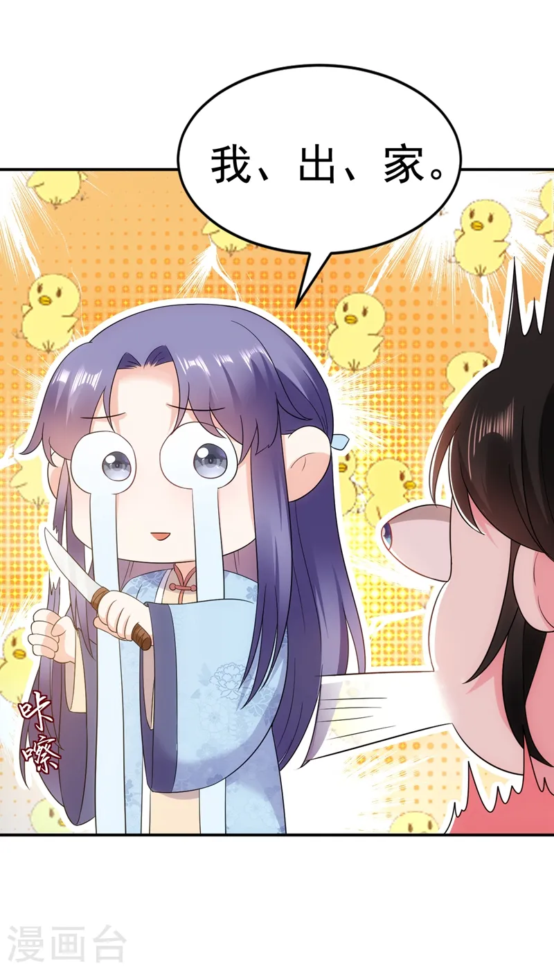 第147话 情断出家的落英！ 第28页