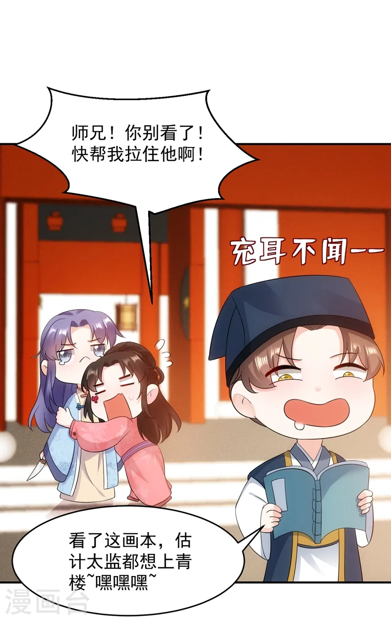 第147话 情断出家的落英！ 第30页