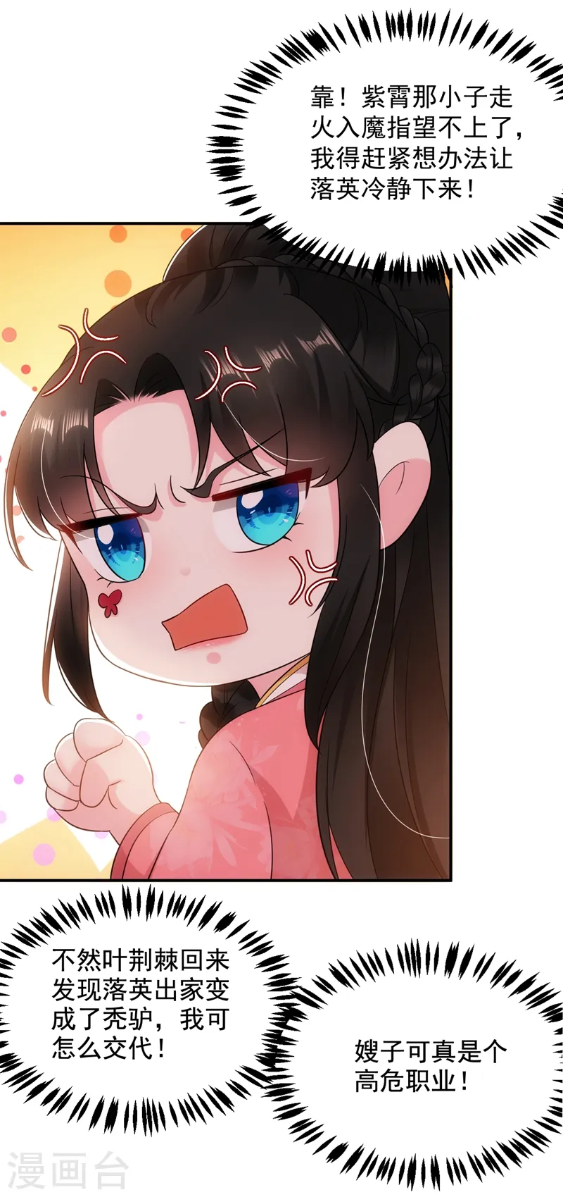 第147话 情断出家的落英！ 第31页