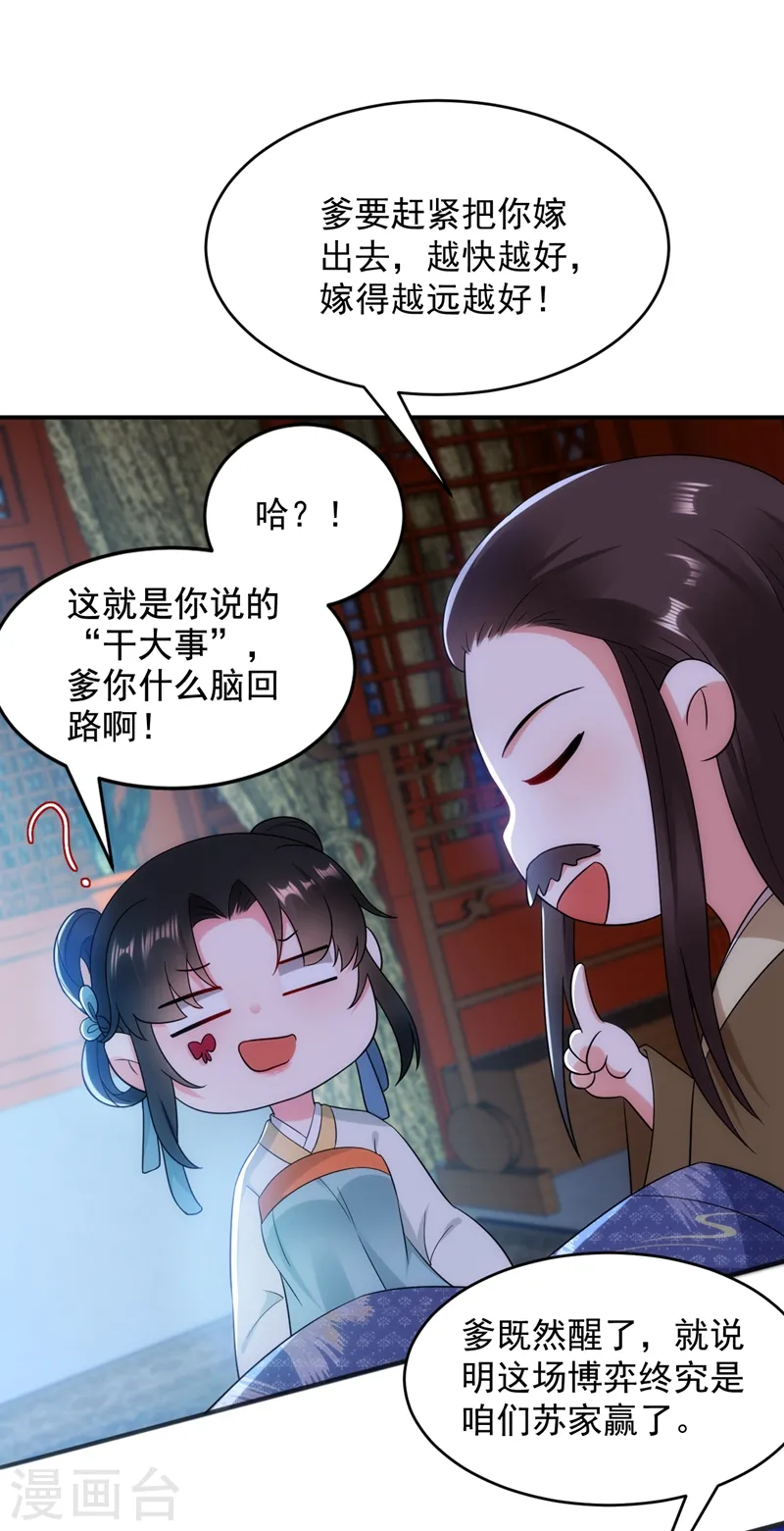 第152话 暴躁老哥苏中正 第2页