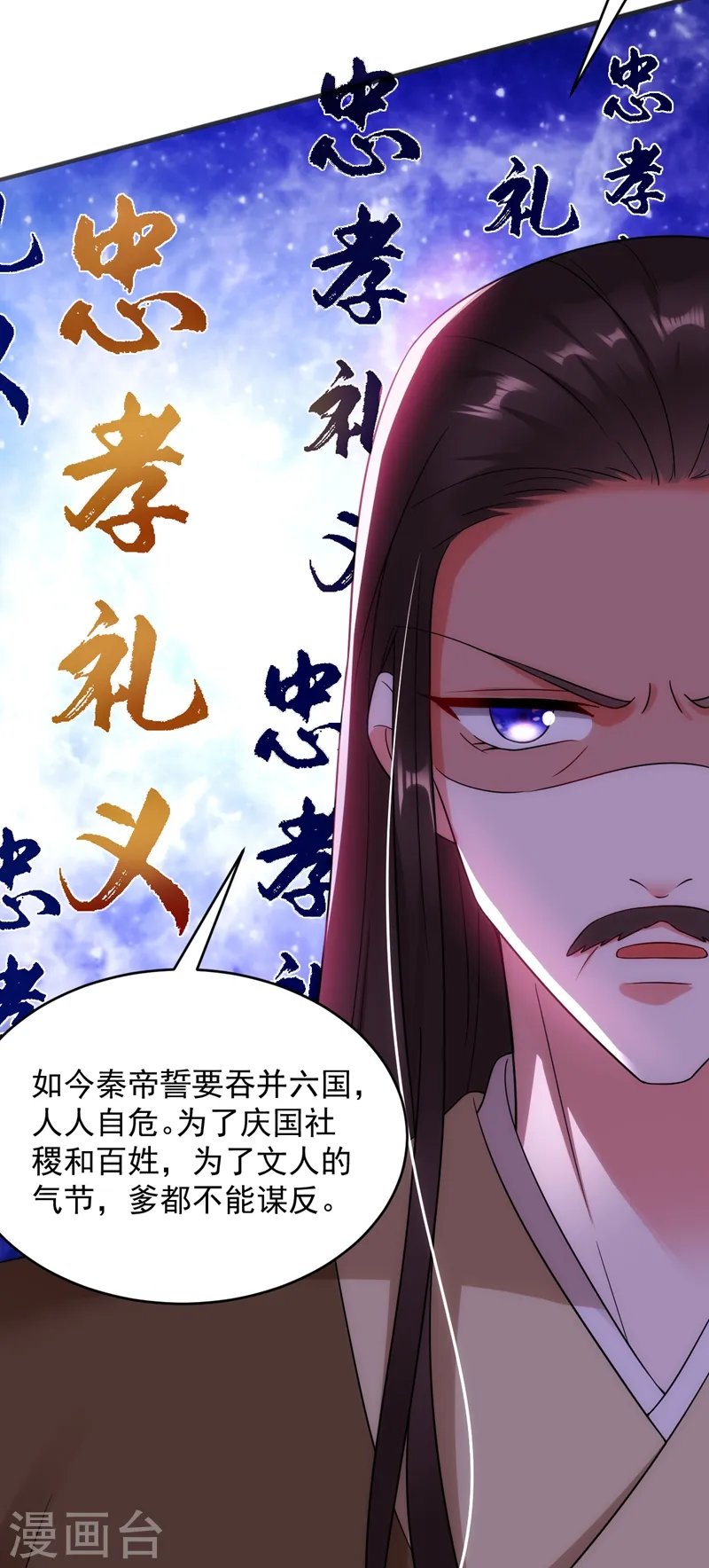 第152话 暴躁老哥苏中正 第3页