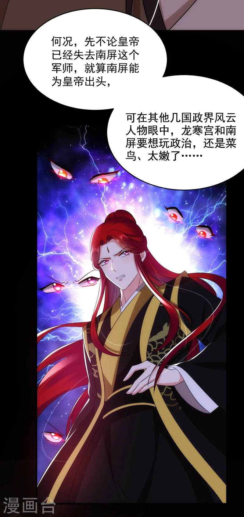 第152话 暴躁老哥苏中正 第4页
