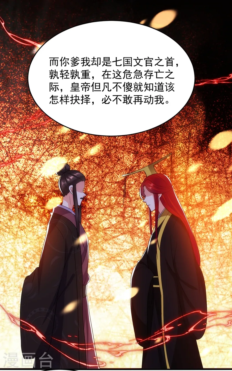 第152话 暴躁老哥苏中正 第5页