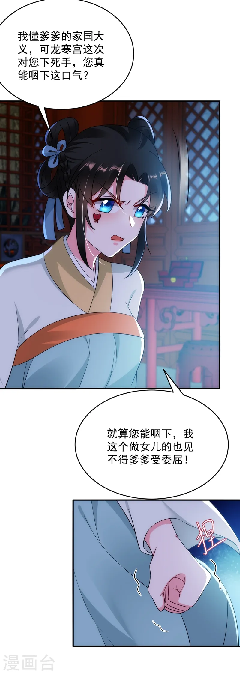 第152话 暴躁老哥苏中正 第6页