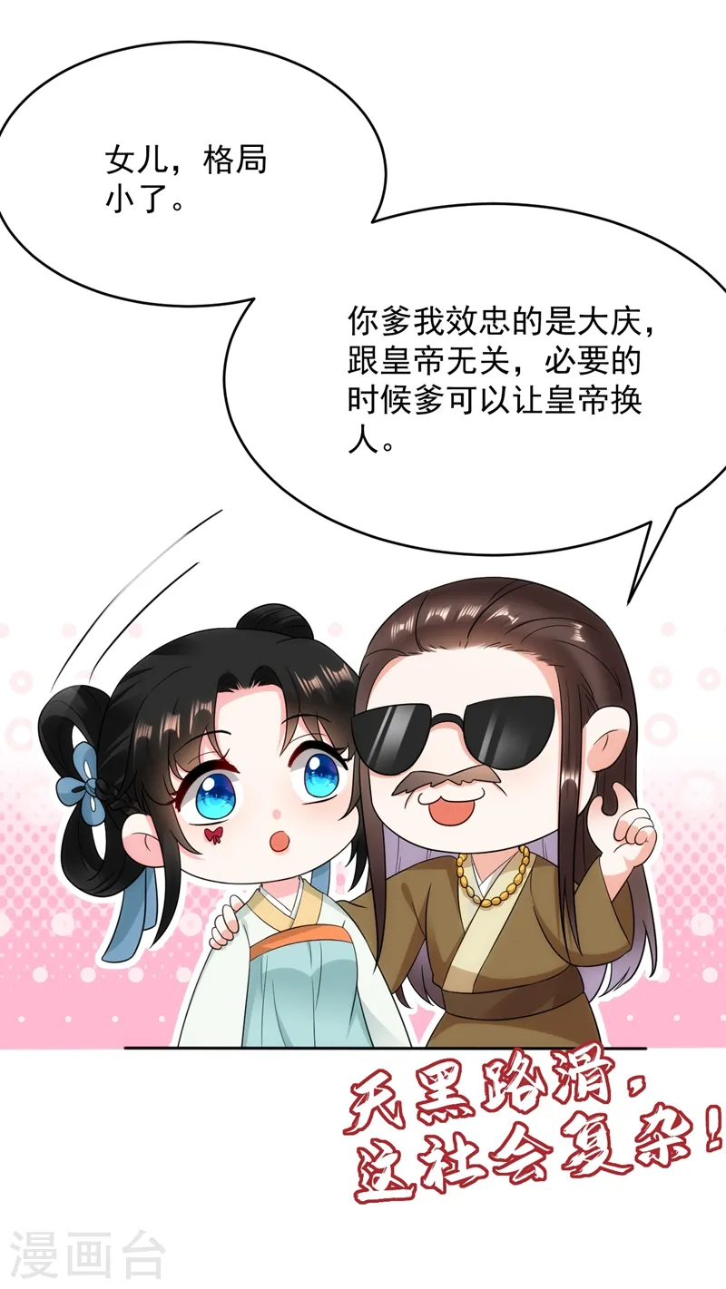 第152话 暴躁老哥苏中正 第7页