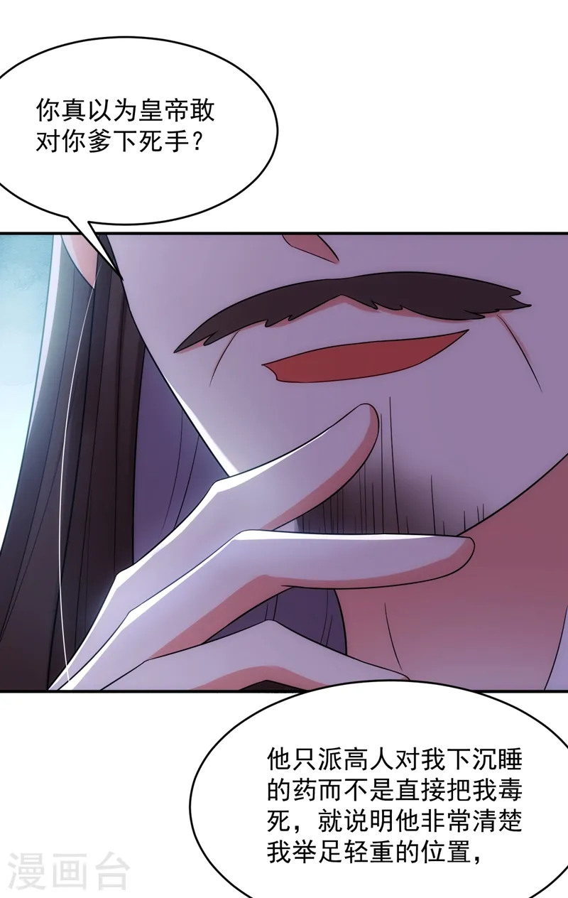 第152话 暴躁老哥苏中正 第8页
