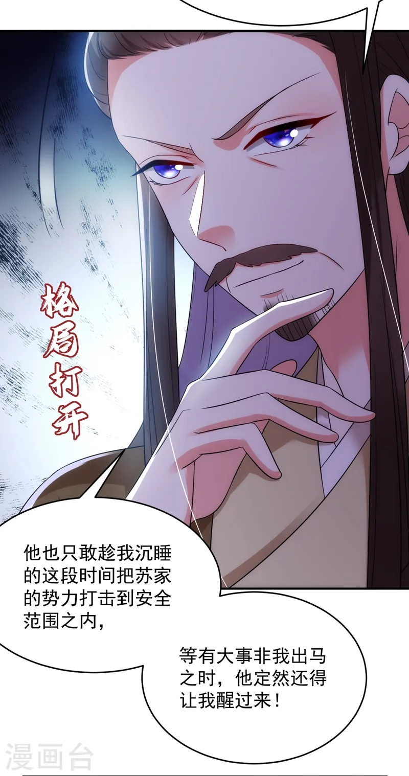 第152话 暴躁老哥苏中正 第9页