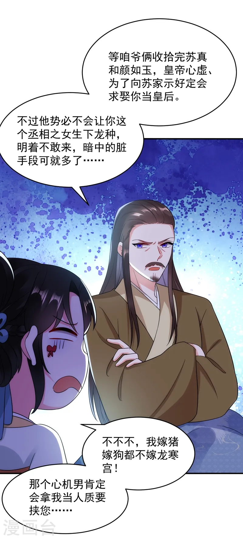 第152话 暴躁老哥苏中正 第14页