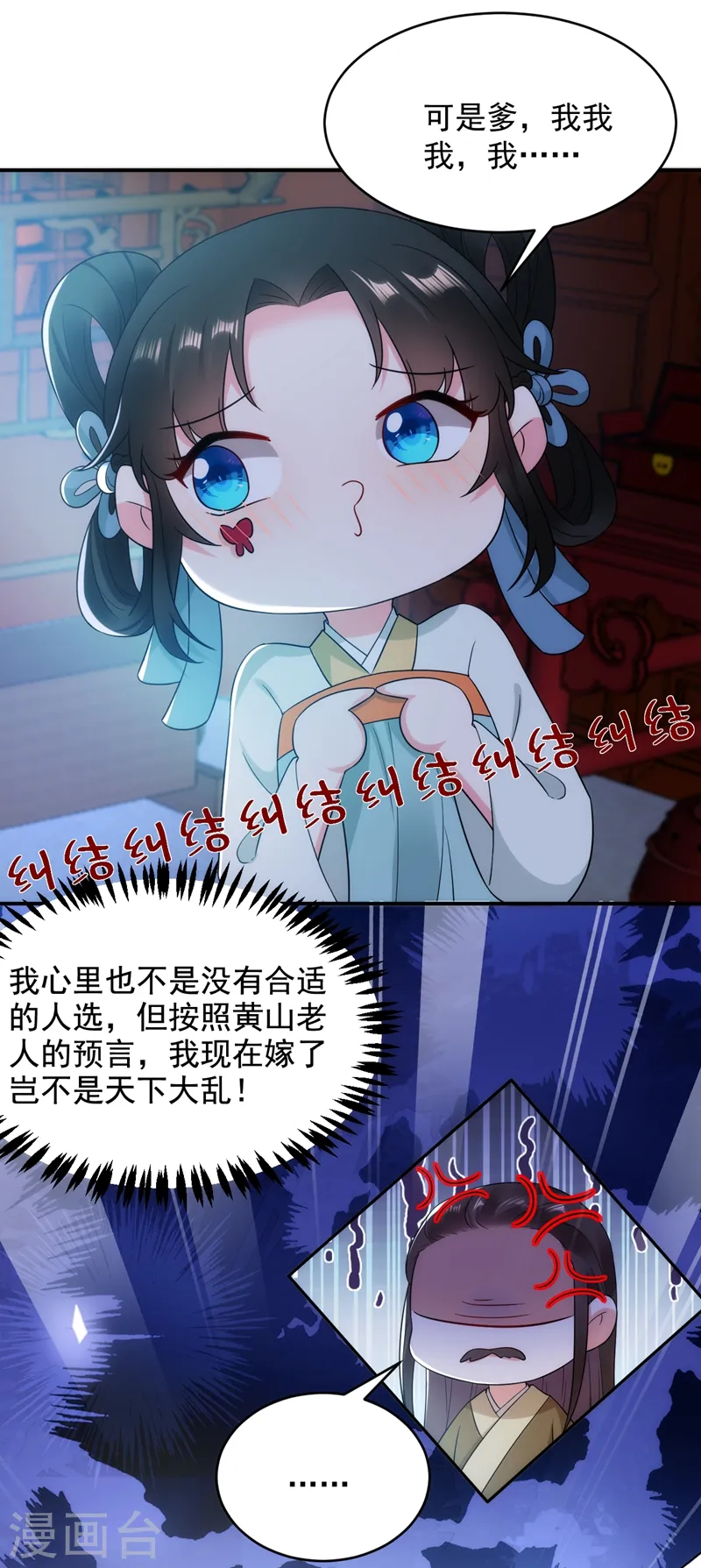 第152话 暴躁老哥苏中正 第16页