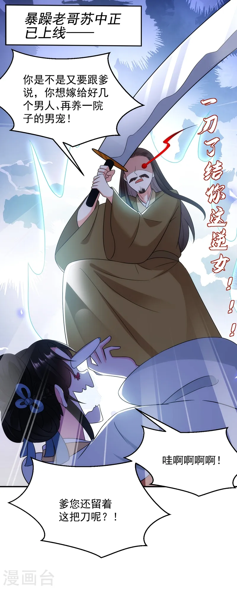 第152话 暴躁老哥苏中正 第17页