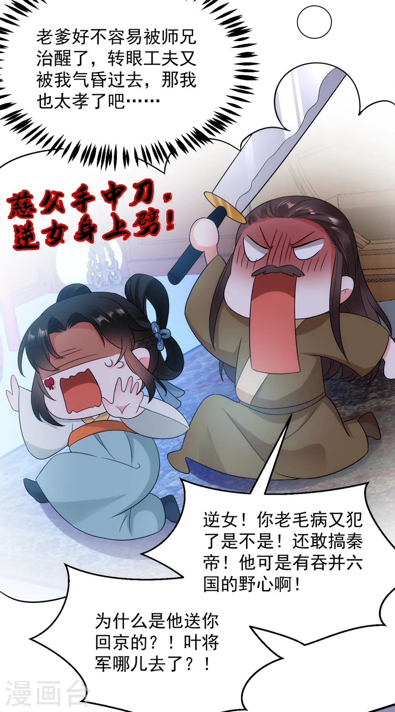 第152话 暴躁老哥苏中正 第19页