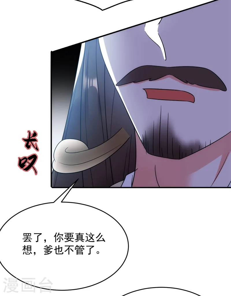 第152话 暴躁老哥苏中正 第20页