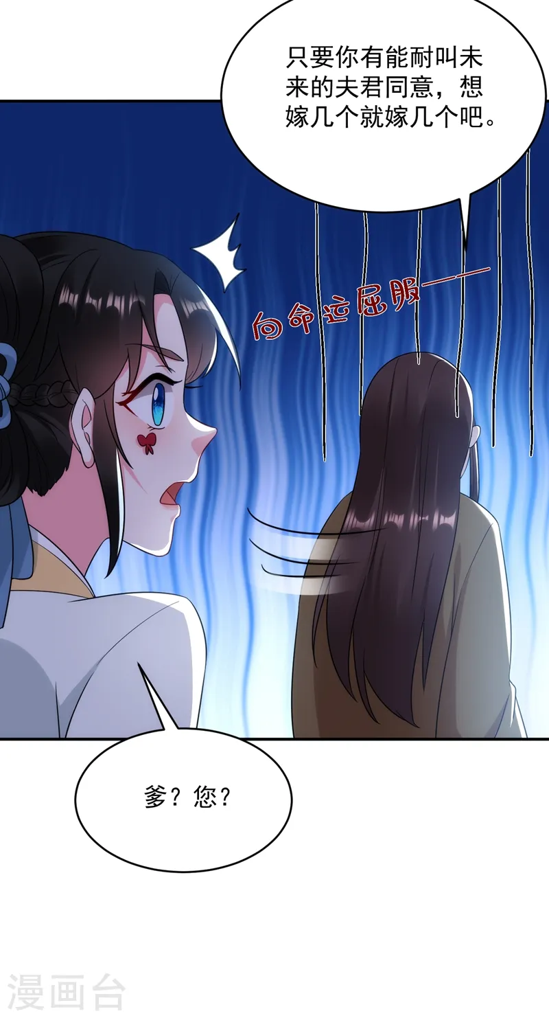 第152话 暴躁老哥苏中正 第21页