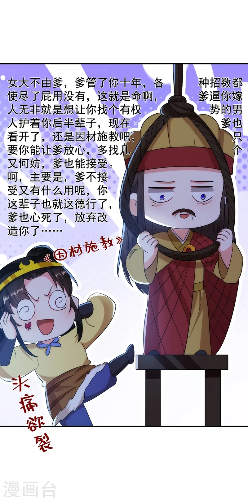 第152话 暴躁老哥苏中正 第22页