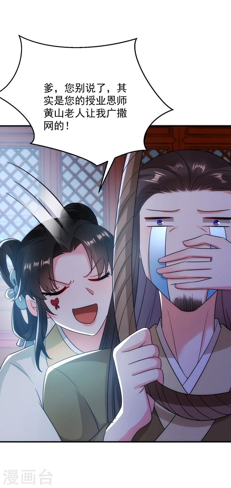 第152话 暴躁老哥苏中正 第23页