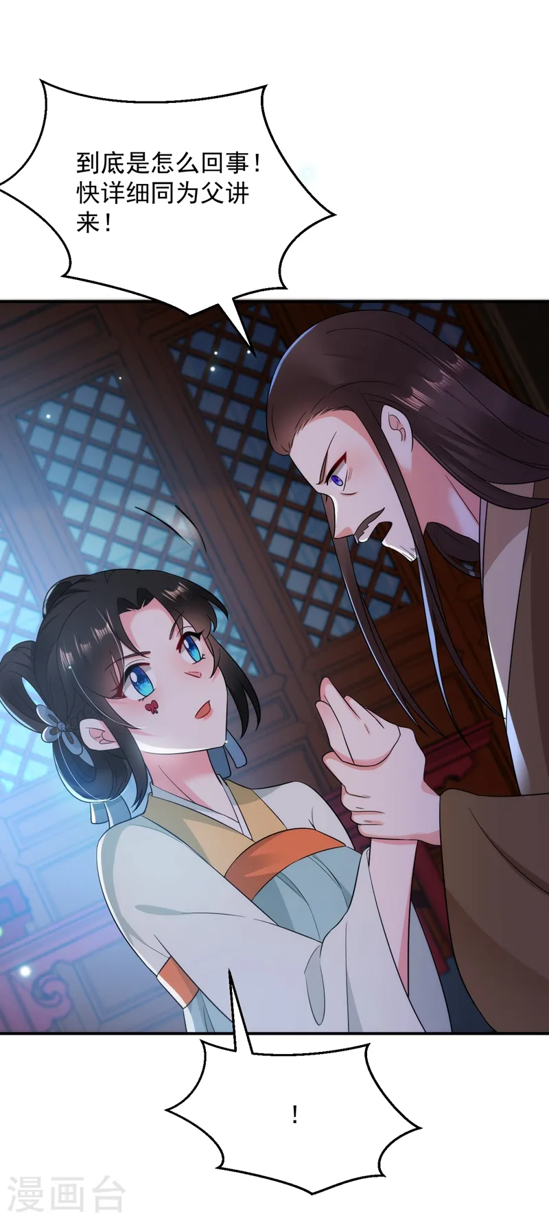 第152话 暴躁老哥苏中正 第25页