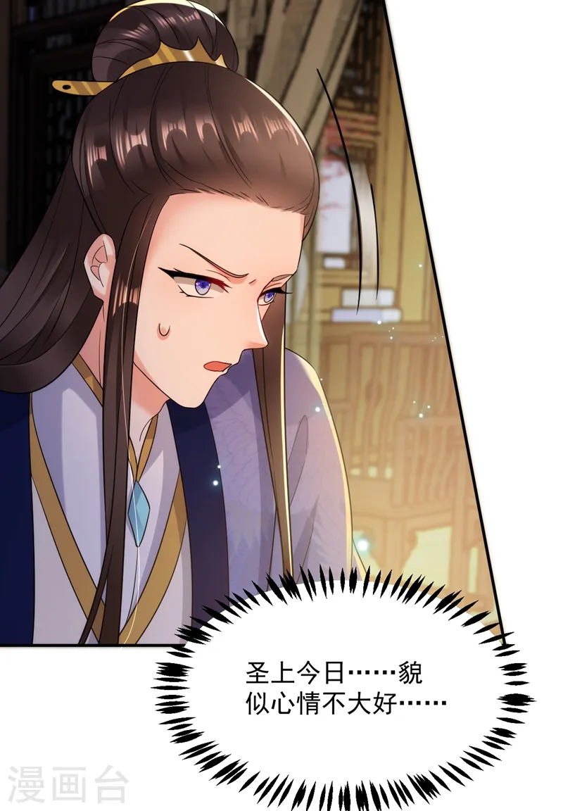 第152话 暴躁老哥苏中正 第32页