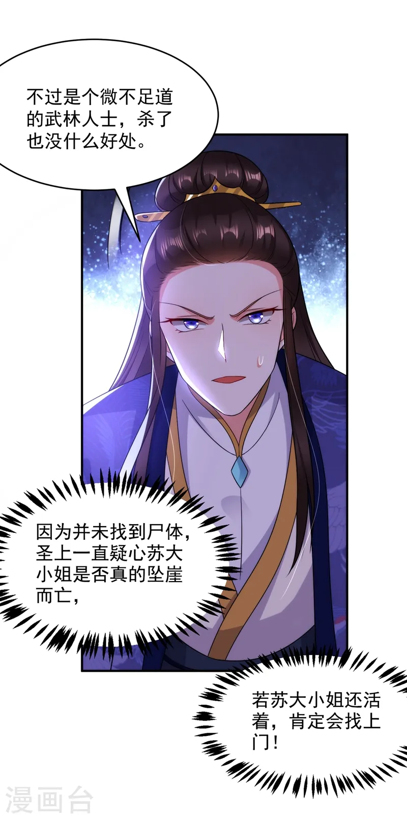 第152话 暴躁老哥苏中正 第37页