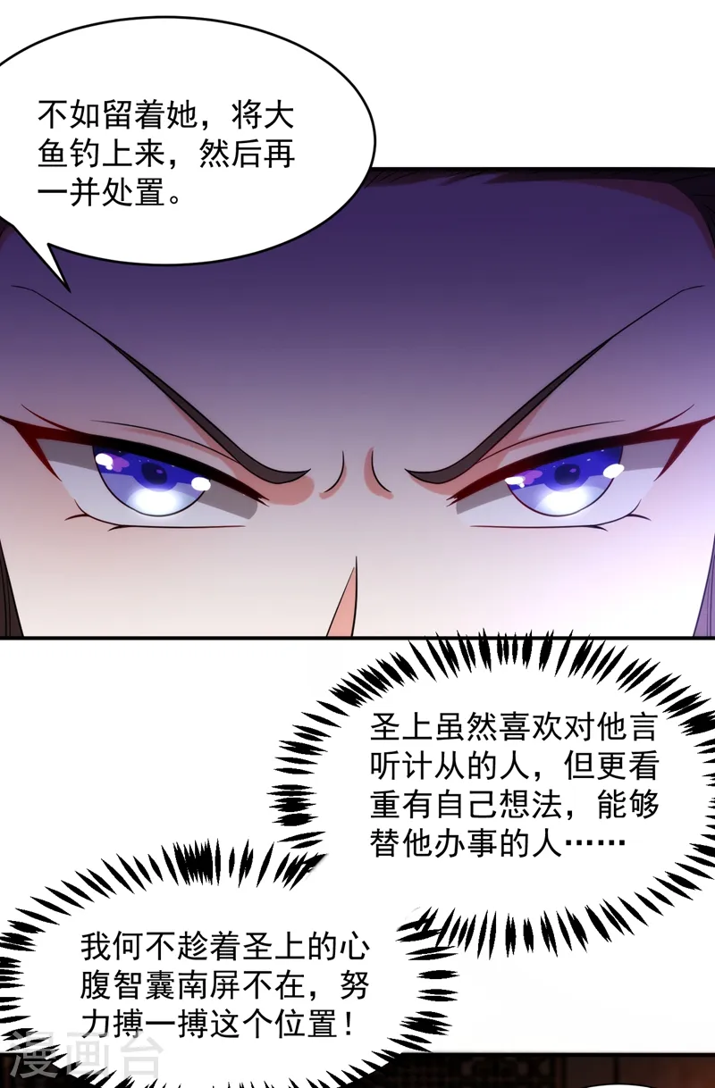 第152话 暴躁老哥苏中正 第38页