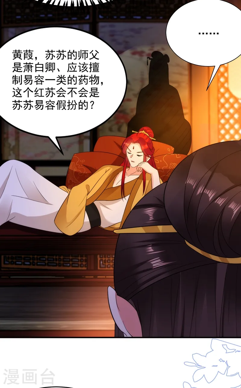 第152话 暴躁老哥苏中正 第39页