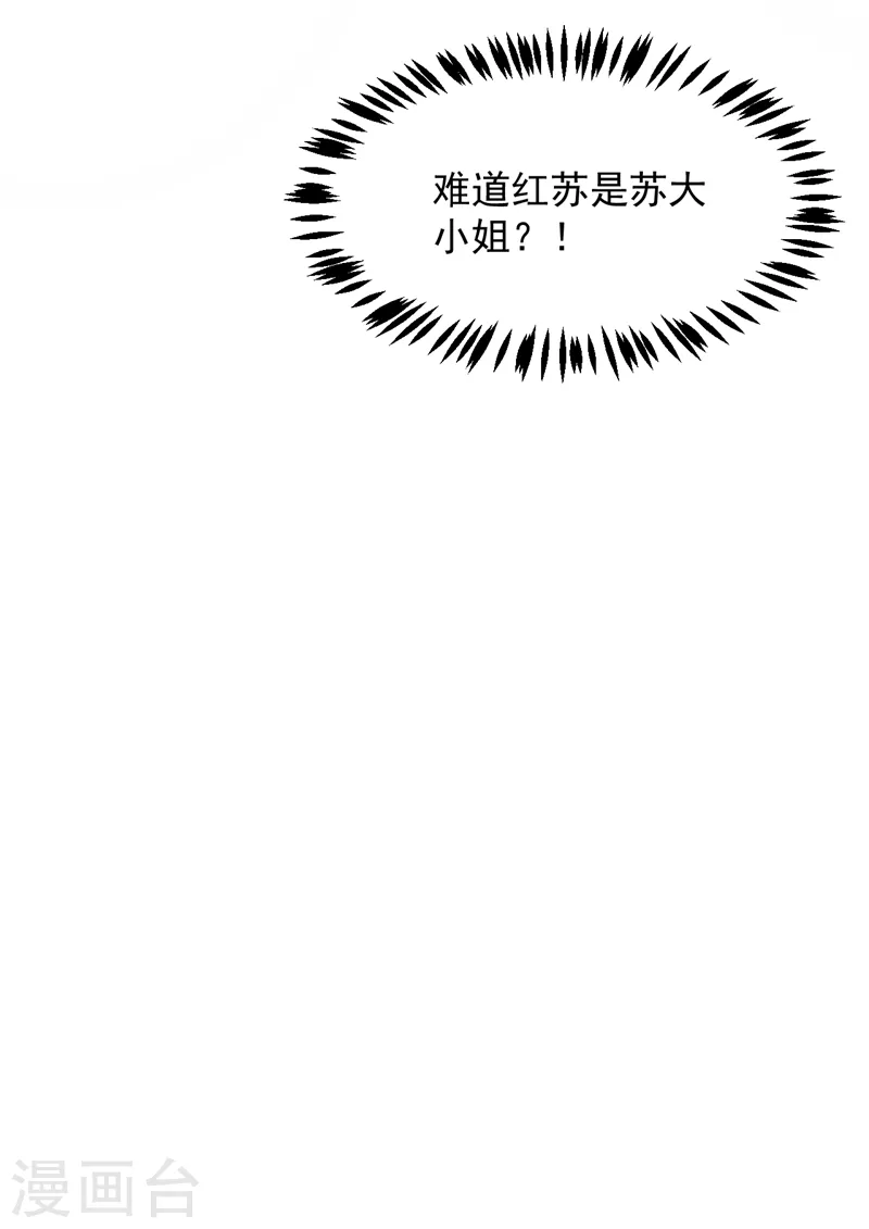 第152话 暴躁老哥苏中正 第42页