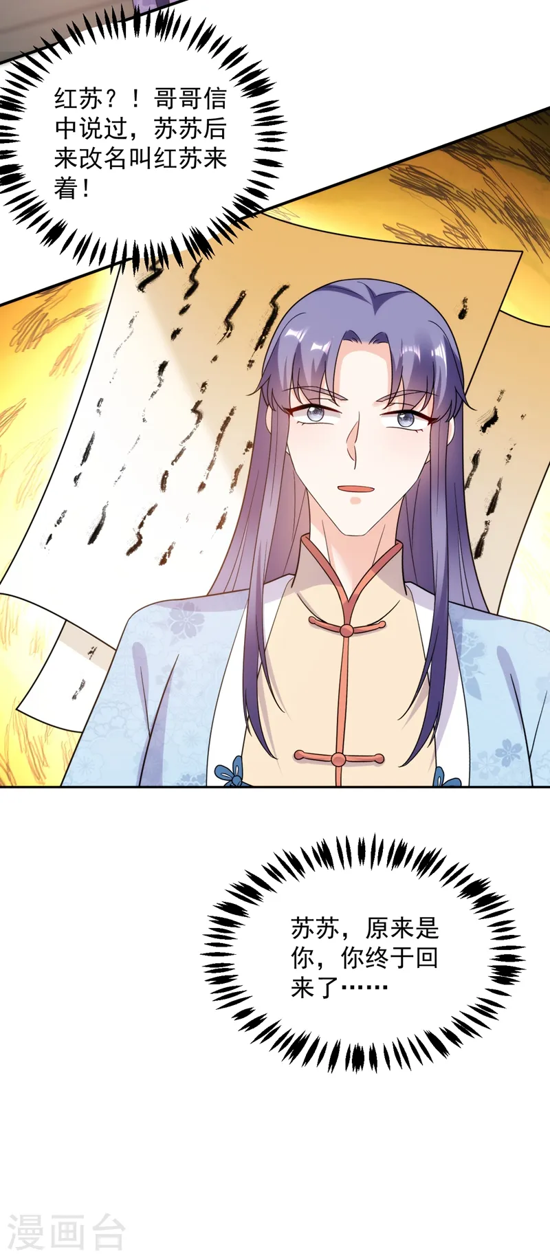 第146话 打你个偷家之贼！ 第12页