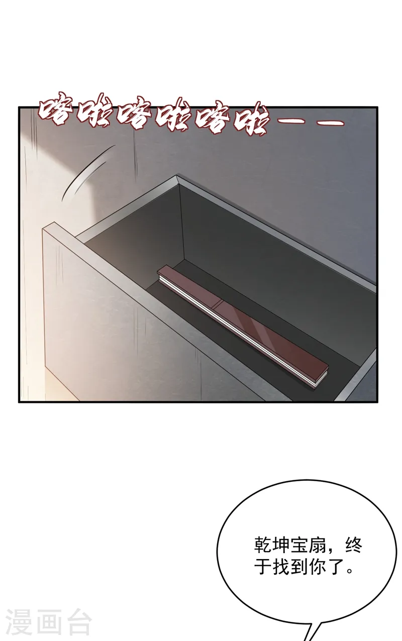 第146话 打你个偷家之贼！ 第26页