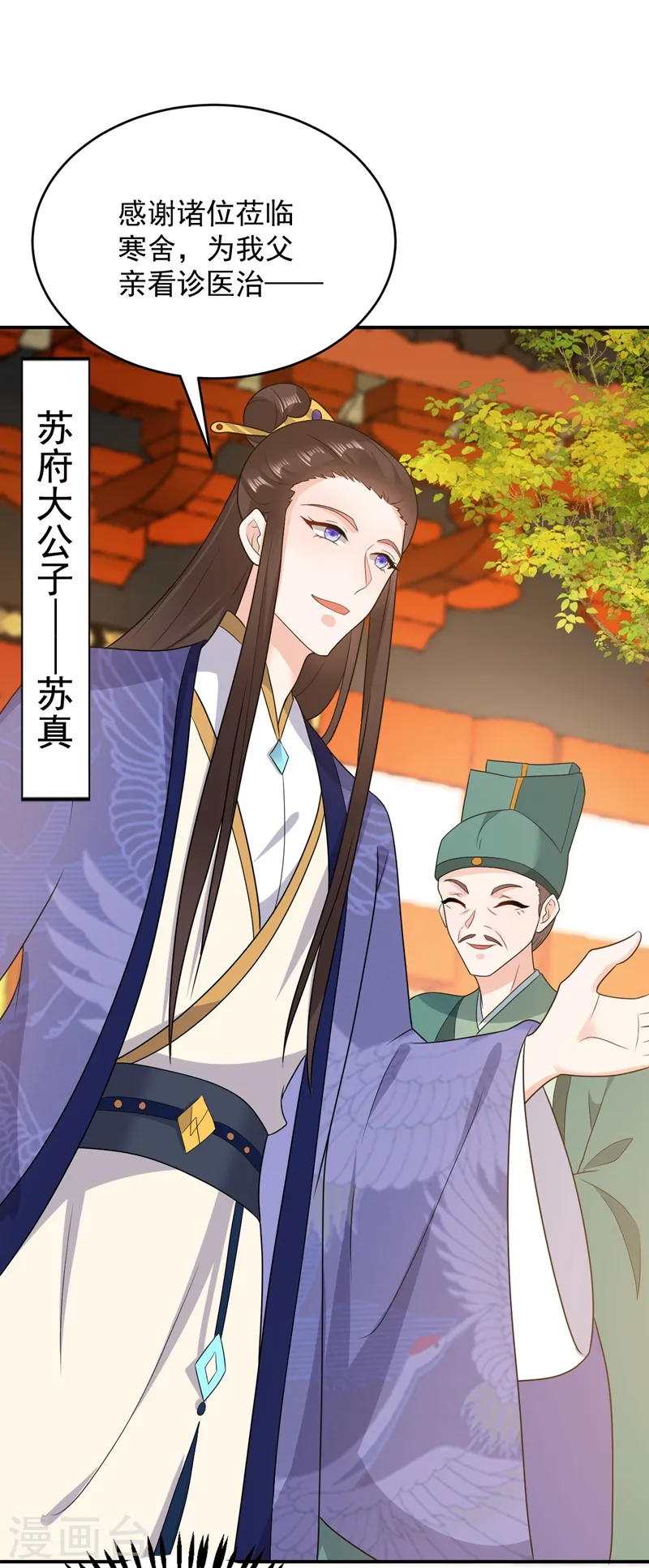 第145话 不入流的庸医！ 第2页