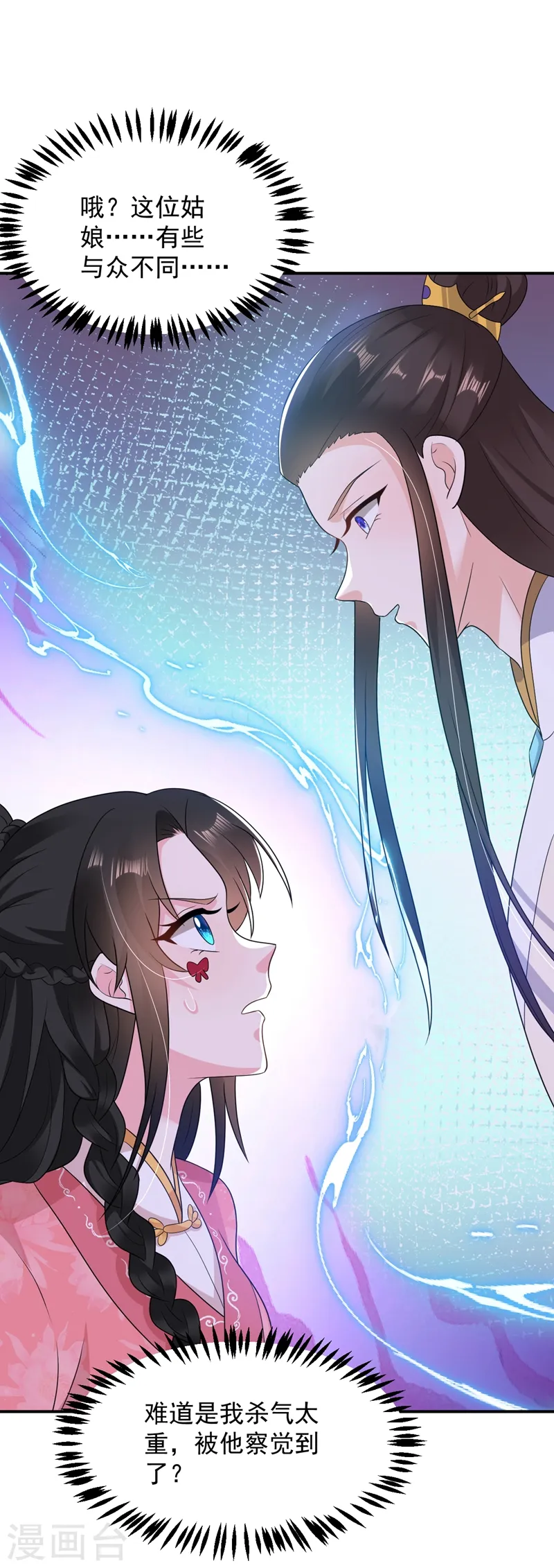第145话 不入流的庸医！ 第4页