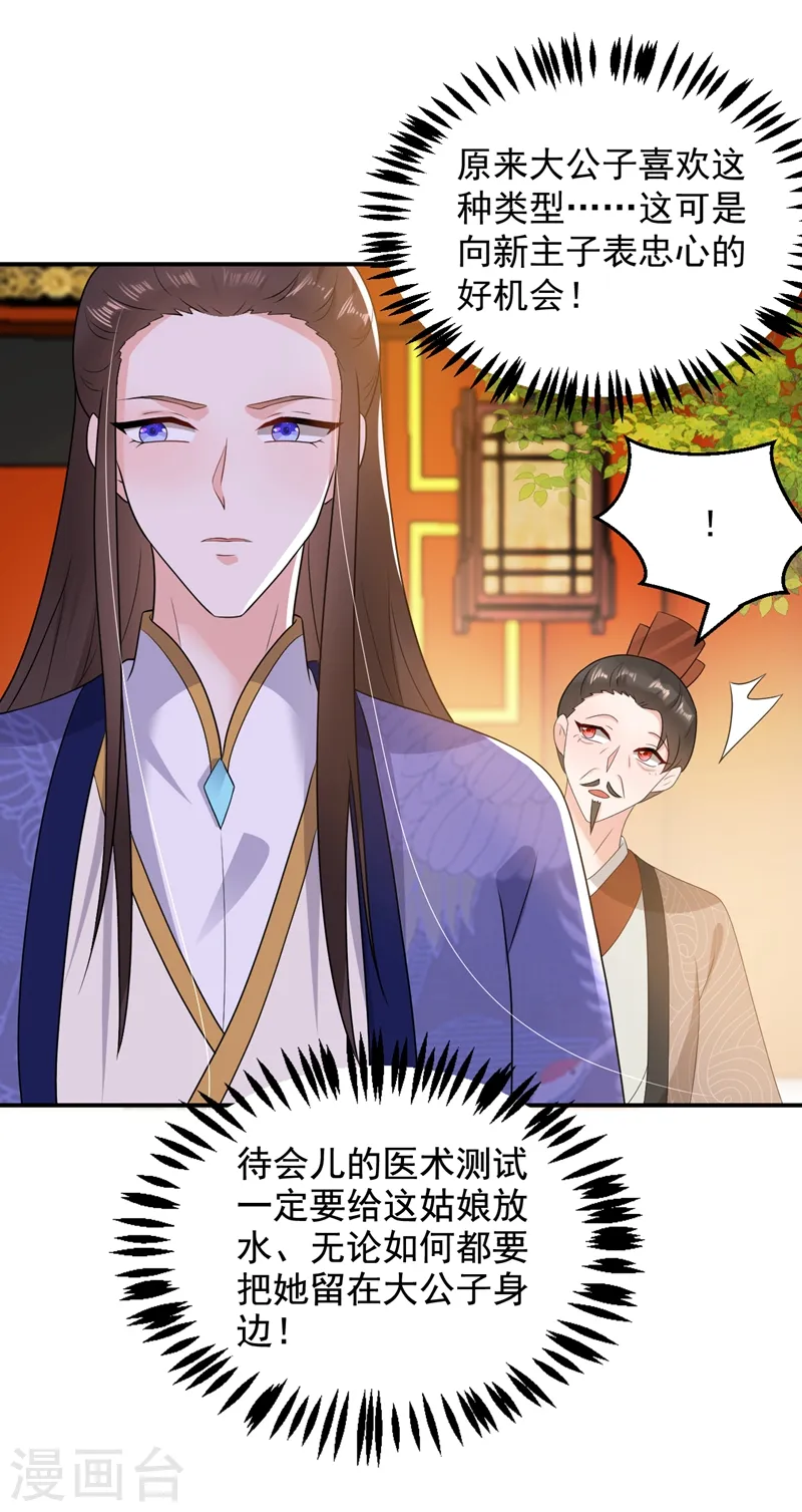 第145话 不入流的庸医！ 第5页
