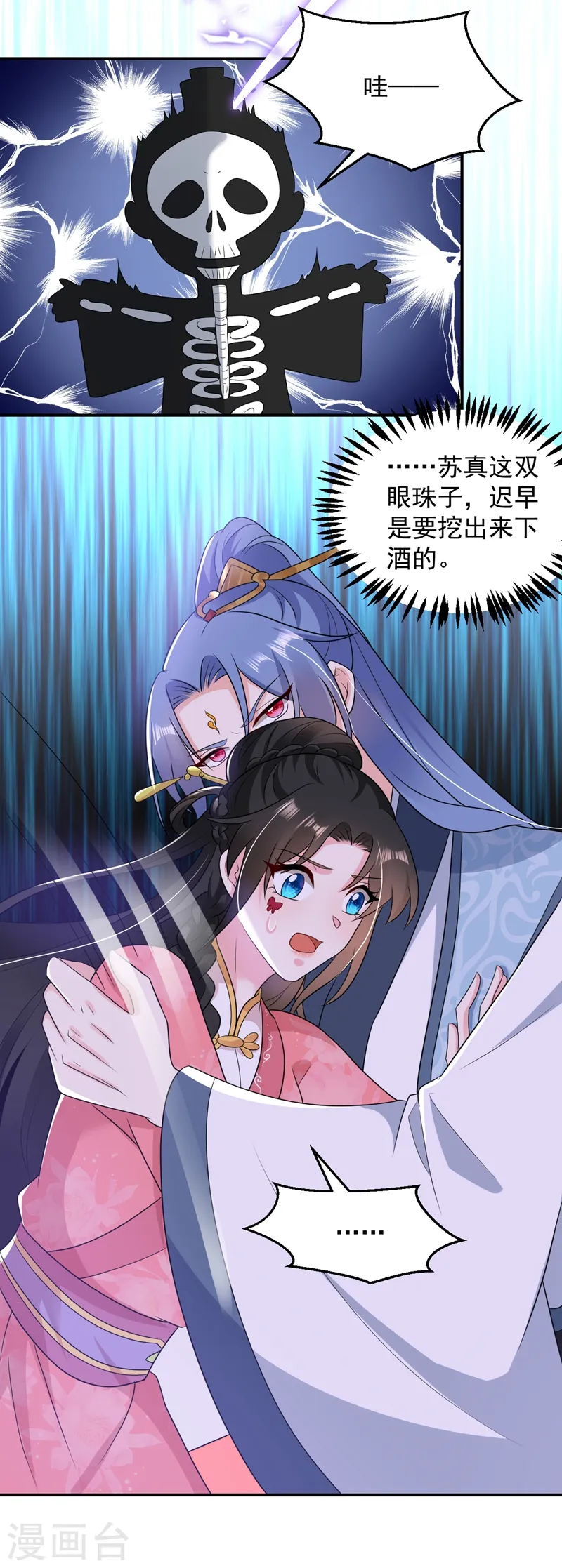第145话 不入流的庸医！ 第7页
