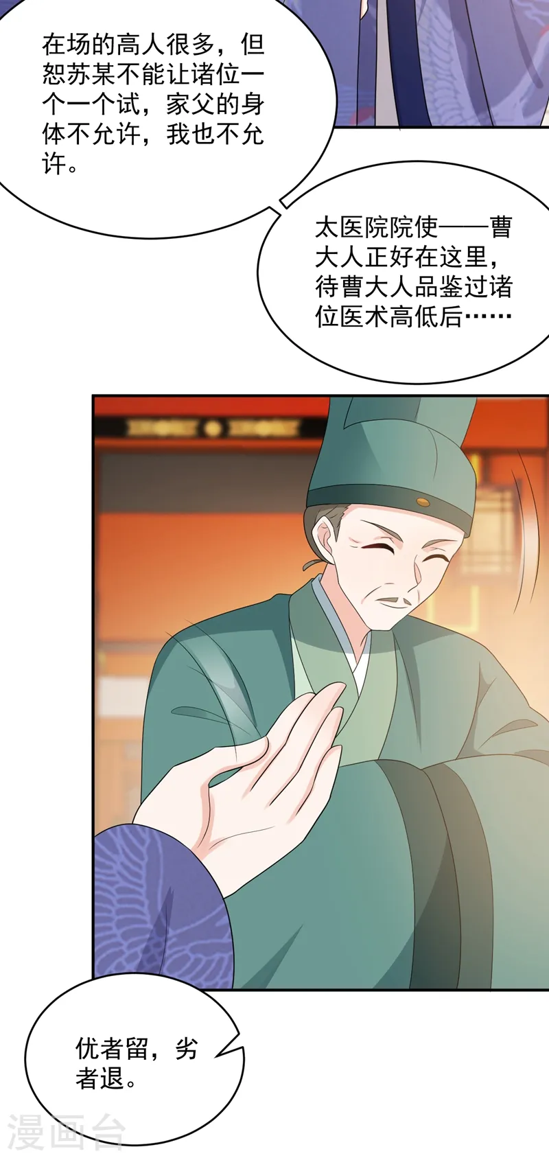 第145话 不入流的庸医！ 第10页