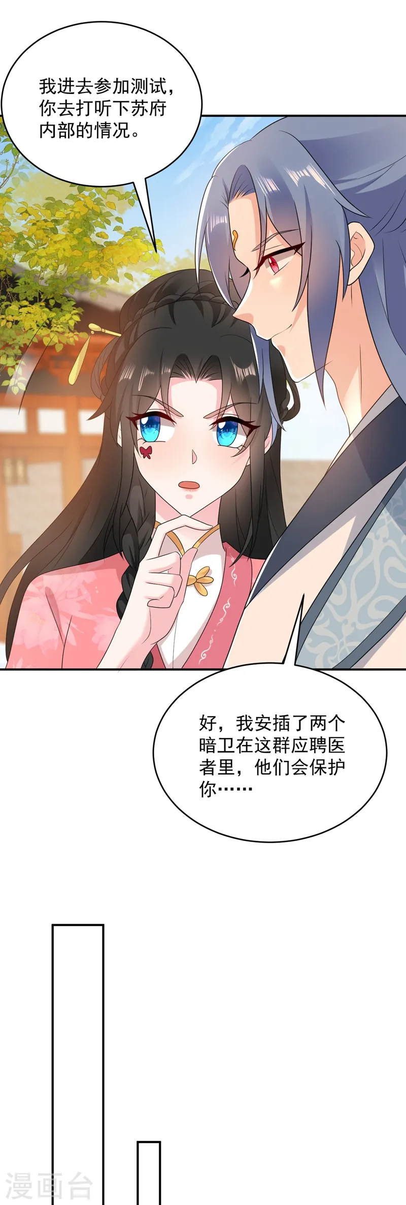 第145话 不入流的庸医！ 第12页